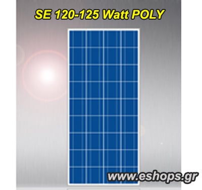 Φωτοβολταικό 120watt-125watt poly ΕΥΡΩΠΑΪΚΌ 