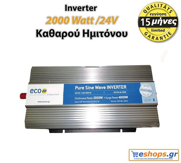 Eco 2000 watt /24v καθαρού ημιτόνου φθηνα ινβερτερ φωτοβολταικων