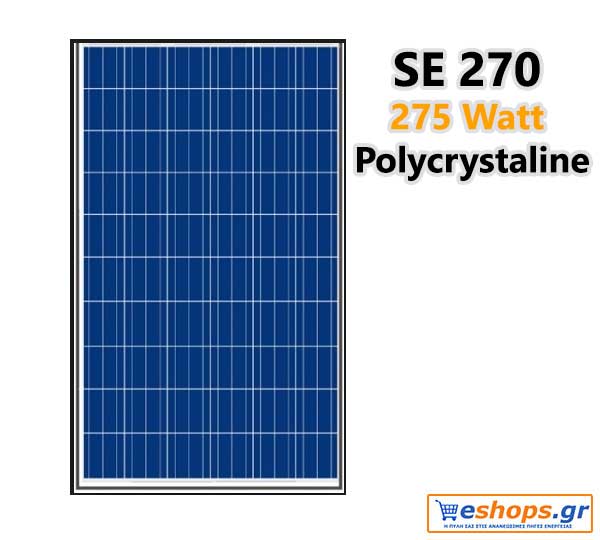 Φωτοβολταϊκό ΕΥΡΩΠΑΙΚΟ SE 270-275Watt - 24v
