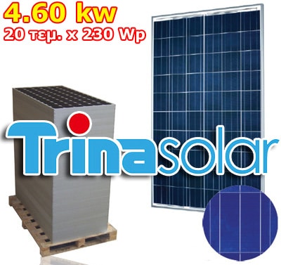 Trina Solar 230wp 4.6kw (1.10 ευρώ / watt)