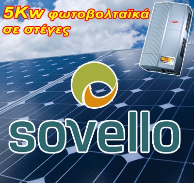 sovello-5kw-grid-home.jpg