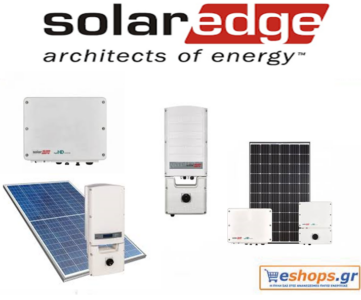 solaredge-inverters-δικτύου-τιμές, αγορά κόστος, προσφορά, εκπτώσεις, net-metering-φωτοβολταϊκά solaredge-inverters-δικτύου-τιμές, αγορά κόστος, προσφορά, εκπτώσεις, net-metering-φωτοβολταϊκά