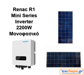 RENAC R1-2200-SS-inverter-δικτύου για φωτοβολταϊκά, net metering, φωτοβολταϊκά σε στέγη, οικιακά RENAC R1-2200-SS-inverter-δικτύου για φωτοβολταϊκά, net metering, φωτοβολταϊκά σε στέγη, οικιακά