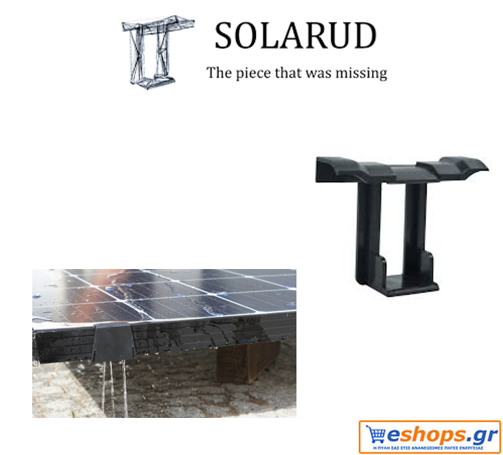συσκευή αποστράγγισης νερού, Solarud, φωτοβολταϊκά, νέα τεχνολογία συσκευή αποστράγγισης νερού, Solarud, φωτοβολταϊκά, νέα τεχνολογία